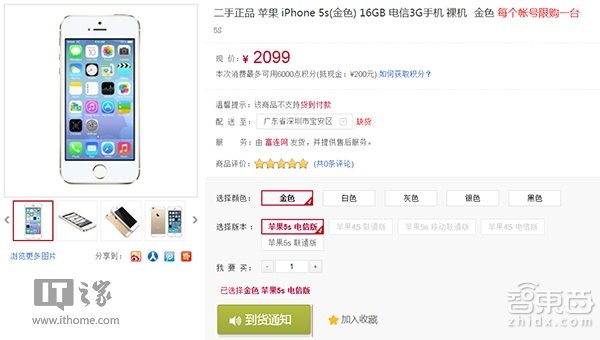 苹果官方二手iPhone上架：真便宜