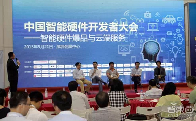 2015中国智能硬件开发者大会成功举行