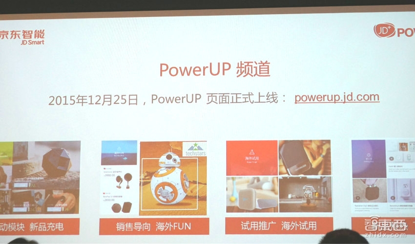 京东发布JD+ Power UP 推动海外企业中国本土化
