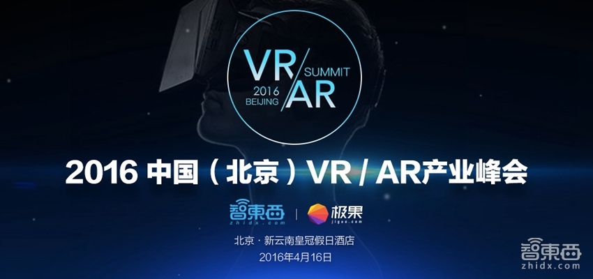 GTIC 2016中国(北京)VR/AR产业峰会参会及直播观看指南