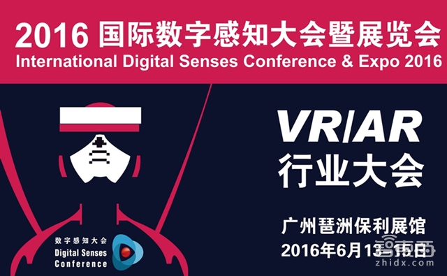 虚拟现实行业盛会－国际数字感知大会召开在即