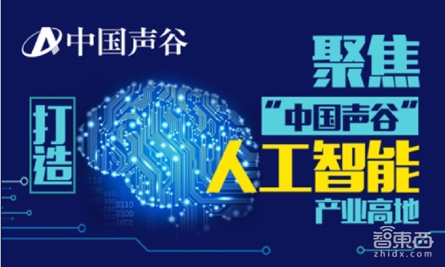 2016年度AI峰会顺利召开  中国声谷打造人工智能产业高地