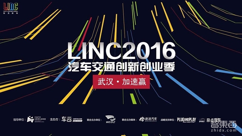 汽车智造新升级：LINC武汉·加速赢正式启动！