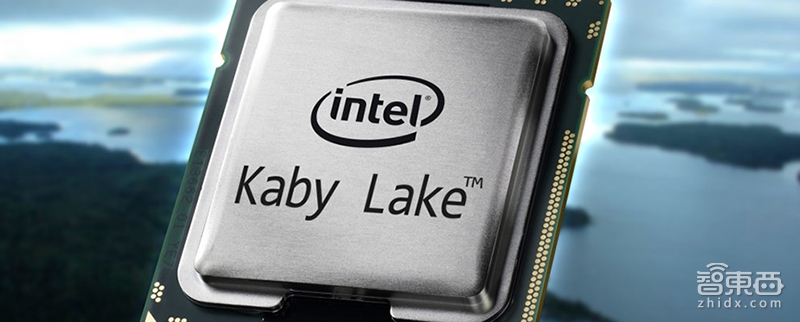 智东西晚报：英特尔公布Kaby Lake处理器 高通发布10nm骁龙835