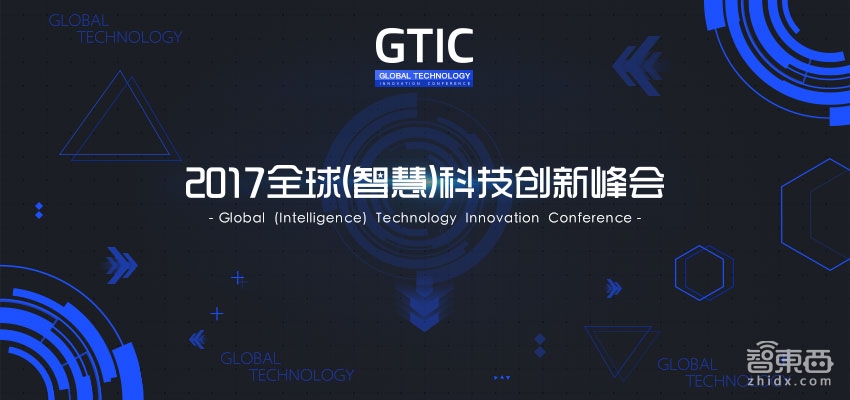 上半年最高规格AI峰会！2017全球(智慧)科技创新峰会周五上海召开