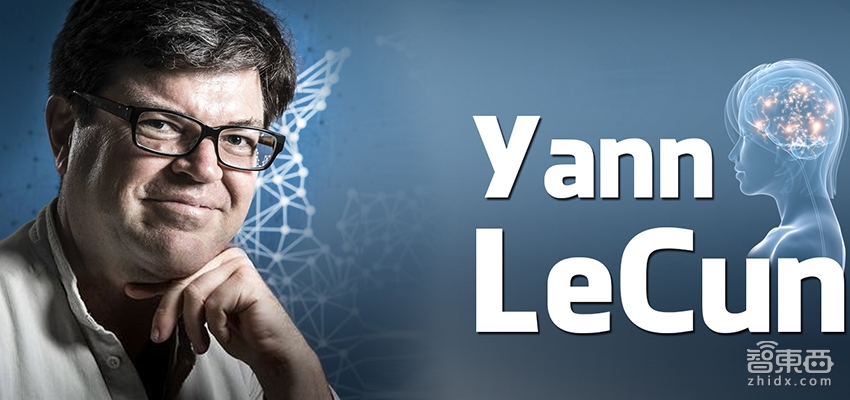 卷积神经网络之父Yann LeCun：人工智能下一步是从视频中“学习常识”