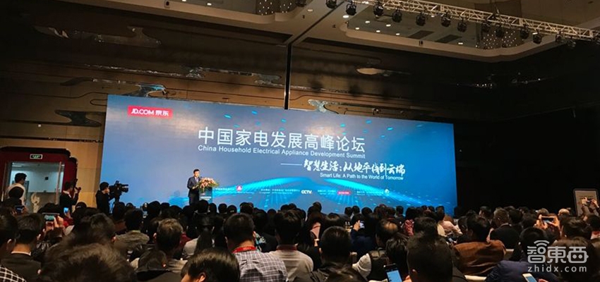 家电发展高峰论坛上海召开 着力解决智能家电兼容问题