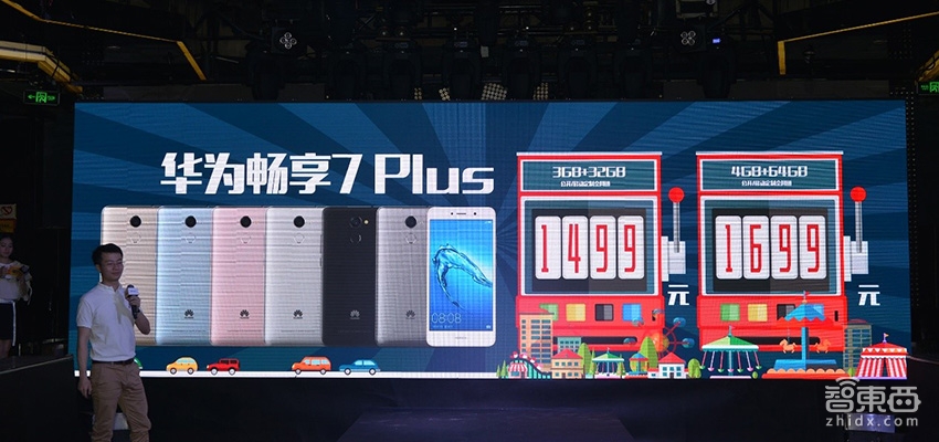 华为畅享7Plus首发 二次元品鉴会引人关注