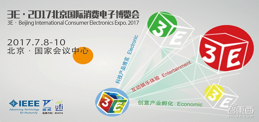 3E·北京国际消费电子博览会 将于7月拉开帷幕