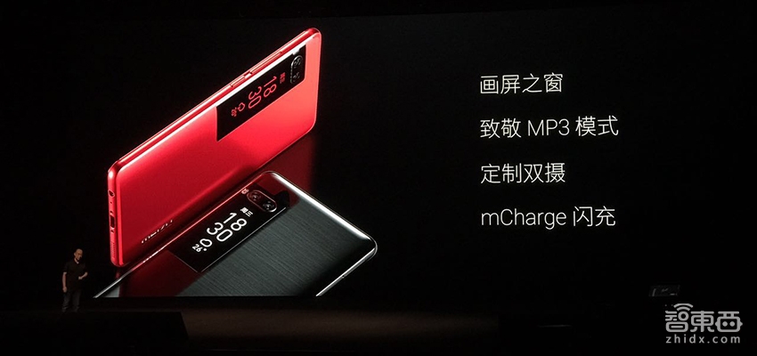 魅族“双面”旗舰手机Pro7推出 致敬经典MP3