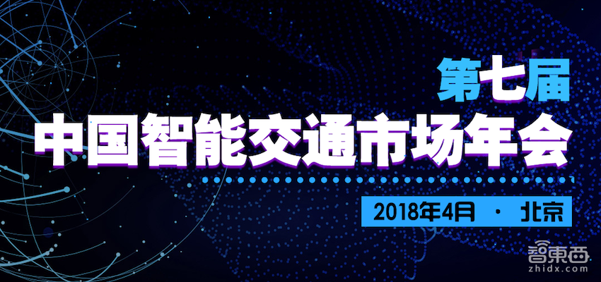 第七届中国智能交通市场年会4月11日在京举行