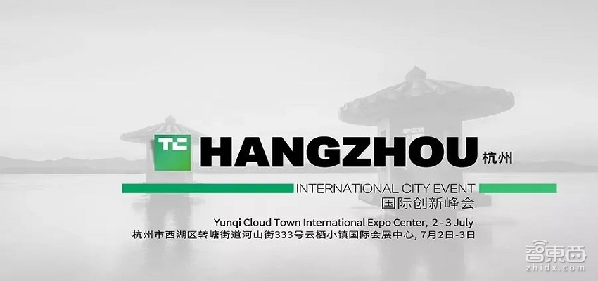 TechCrunch 国际创新峰会7月2-3日杭州举办