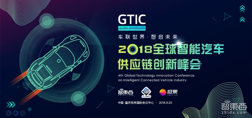 国内首场智能汽车供应链创新峰会9月20日登陆重庆