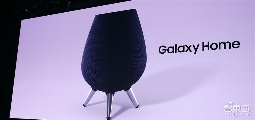 智能音箱界又添一员！三星推出Galaxy Home，音质很好但有点“傻”