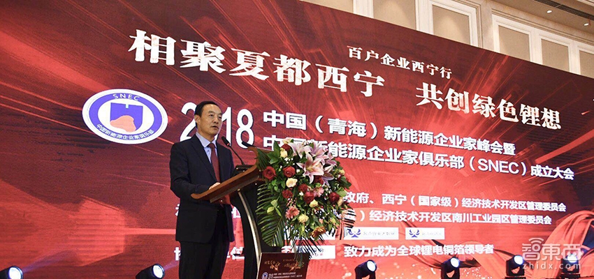 中国新能源企业家峰会西宁举行 中国新能源企业家俱乐部成立