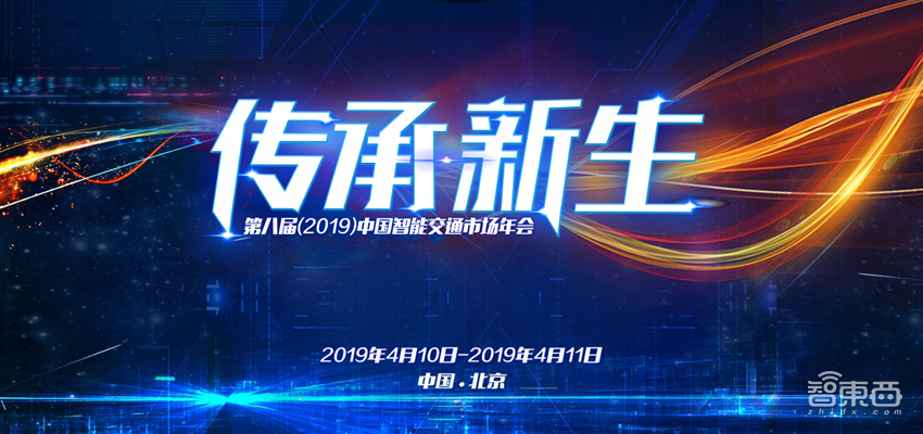 第八届中国智能交通市场年会4月10-11日北京举办