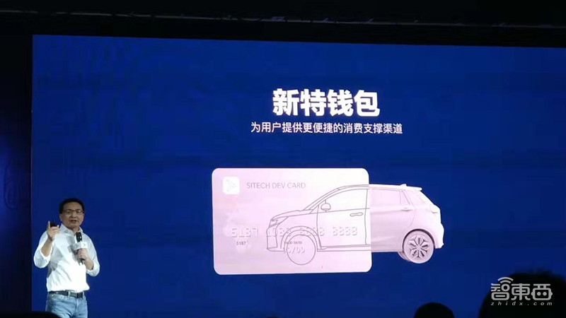 新特汽车推2.0版车载系统 汽车能购物还能当信用卡！