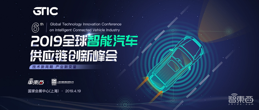上海车展见！全球智能汽车供应链创新峰会4月开启