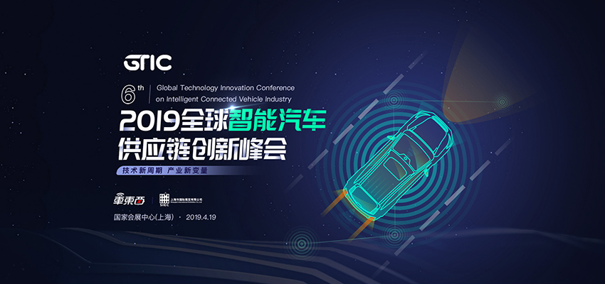 15+大咖揭晓！议程公布！上海车展首场智能汽车供应链峰会下周开启