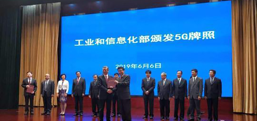 刚刚，中国5G商用牌照正式发布！
