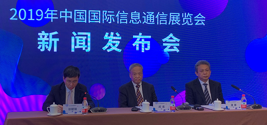 5G产业最新成果集中展示，2019中国国际通信展览会本月31日开幕！