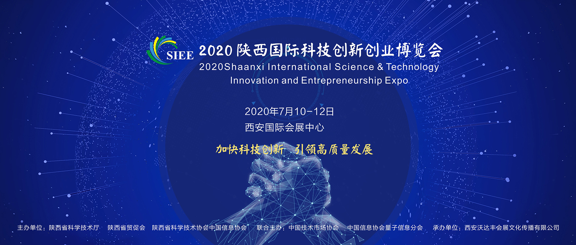 2020陕西国际科技创新创业博览会将于7月开幕