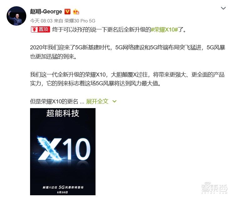 荣耀X10官宣5月20日发布，颠覆以往，将百分百掀起5G风暴