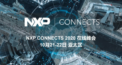 NXP Connects大会来了！汽车业内大咖云集 不如来场炉边对话？