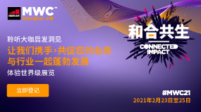 2021 MWC上海将于2月23日至25日举行