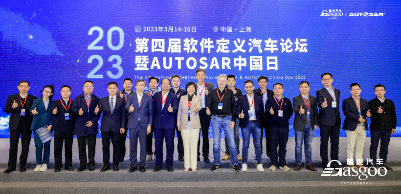 3月14日2023第四届软件定义汽车论坛暨AUTOSAR中国日精彩开幕