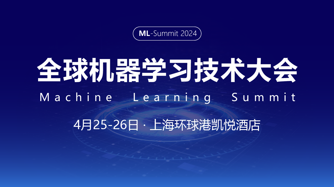 全球机器学习技术大会第二批嘉宾阵容公布！