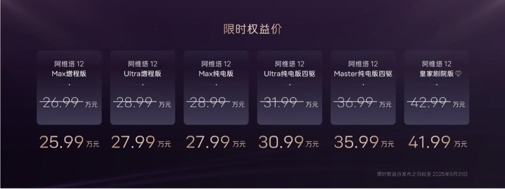 新款阿维塔12限时25.99万起售!全系标配三激光雷达,增程纯电双动力可选