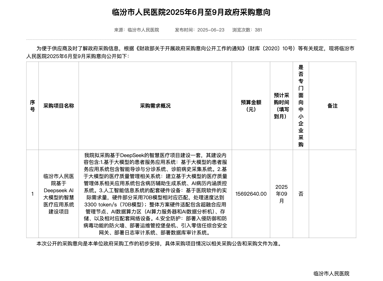 DeepSeek罕见千万级大单!打造AI医院