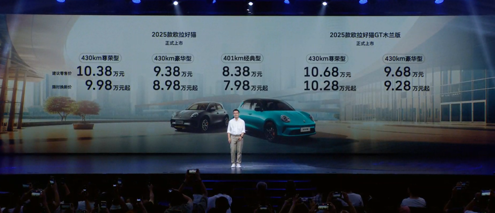 2025款欧拉好猫限时7.98万起售!搭载泊车辅助系统,最长续航430公里