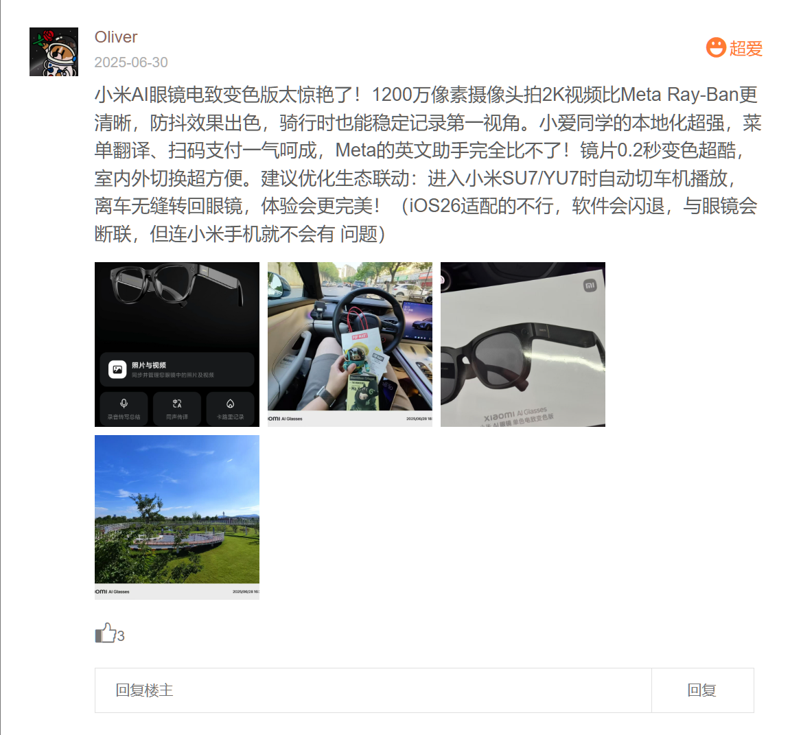 小米AI眼镜爆卖调查:深扒千条用户真实感受,友商:有活路,向小米学习