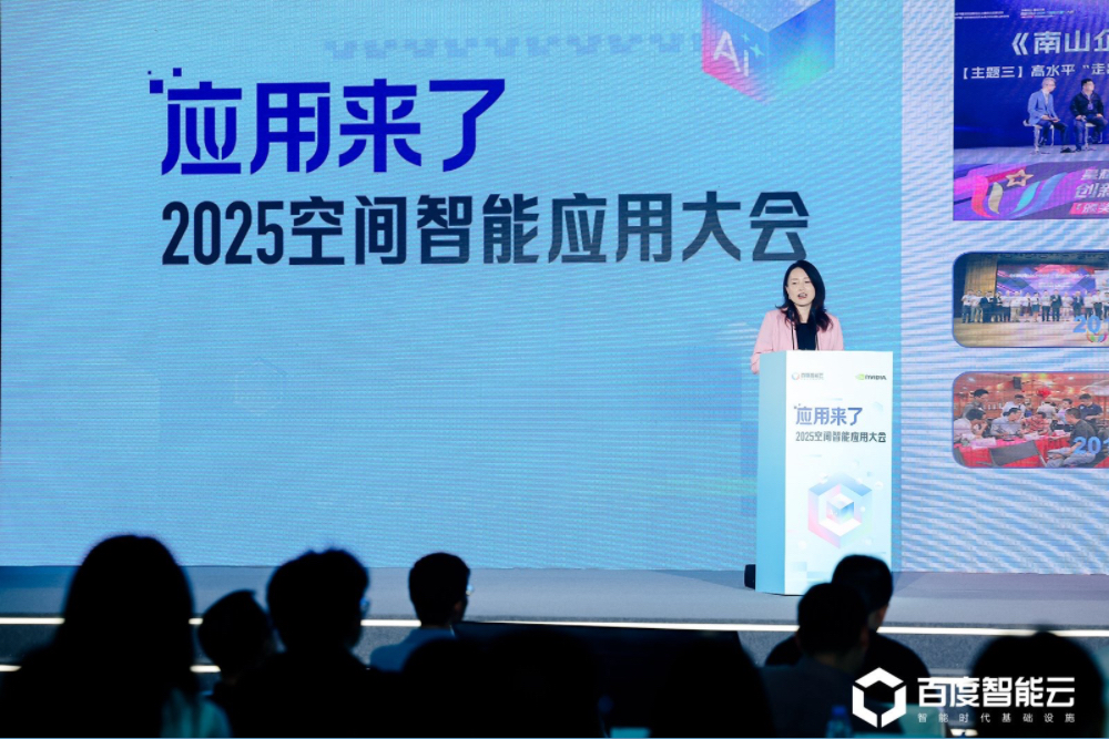 真正的应用来了,百度智能云“空间智能”燃爆深圳