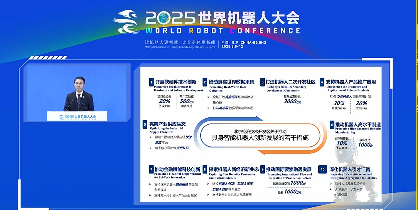 北京发布机器人“双百工程”硬核成果,200 款创新产品 + 134 种场景落地