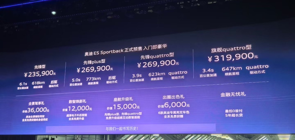 23.59万起预售!上汽奥迪首款纯电发布,全域NOA+800V架构上车