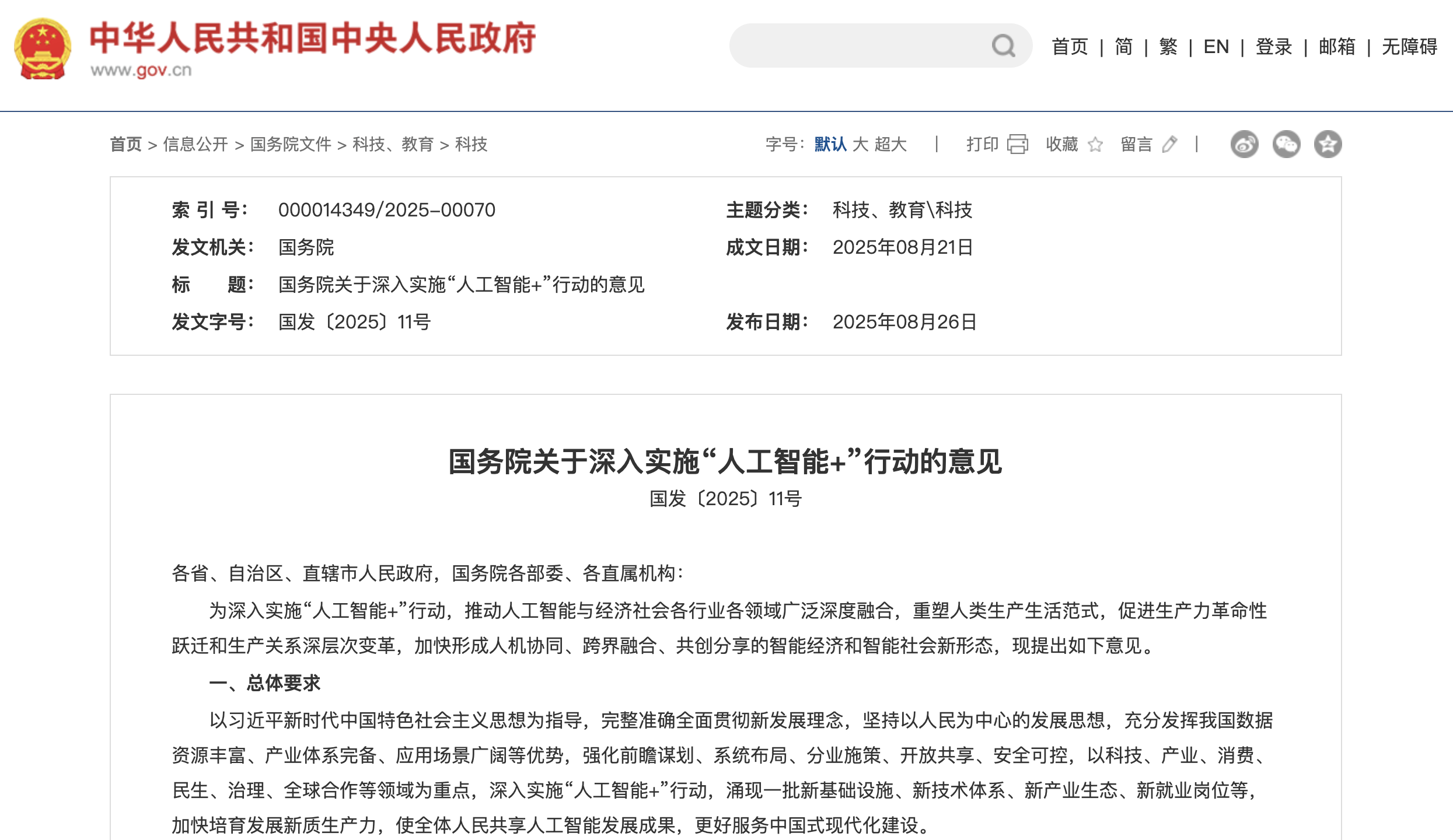 重磅!国务院人工智能+行动意见出炉,6项行动备受瞩目