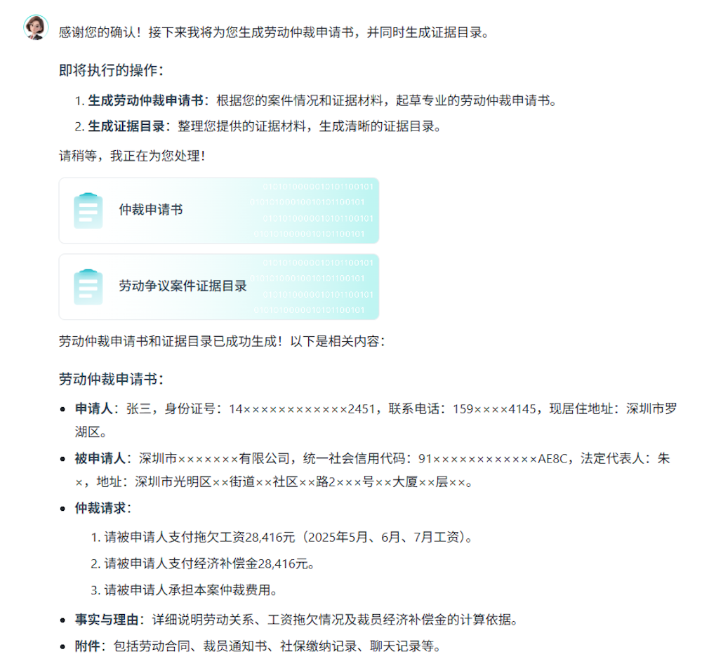清华系团队做出法律版“豆包”,能催款、写诉状、发盖章律师函