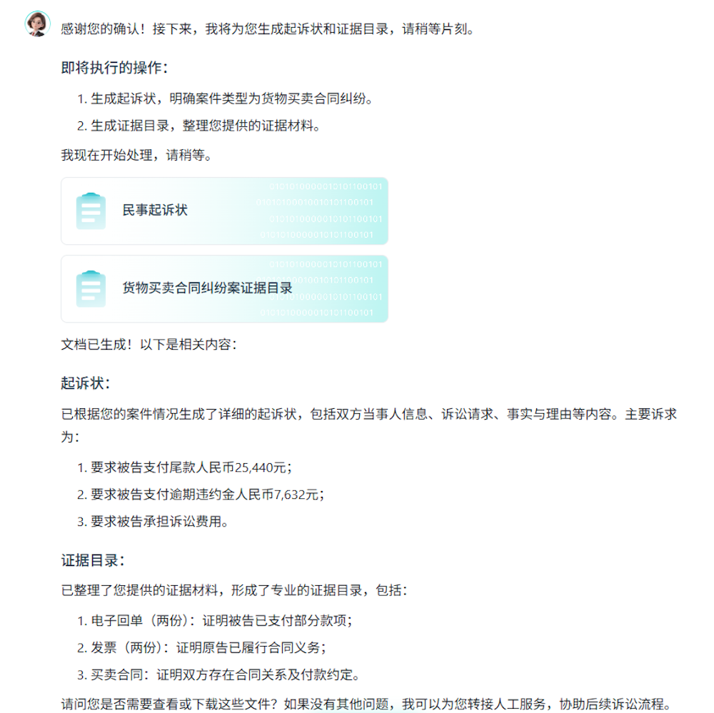 清华系团队做出法律版“豆包”,能催款、写诉状、发盖章律师函