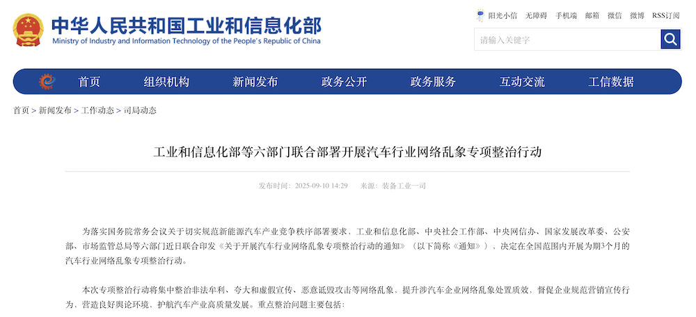 重磅!工信部等六部门对车圈乱象出手,重点整治三个方面