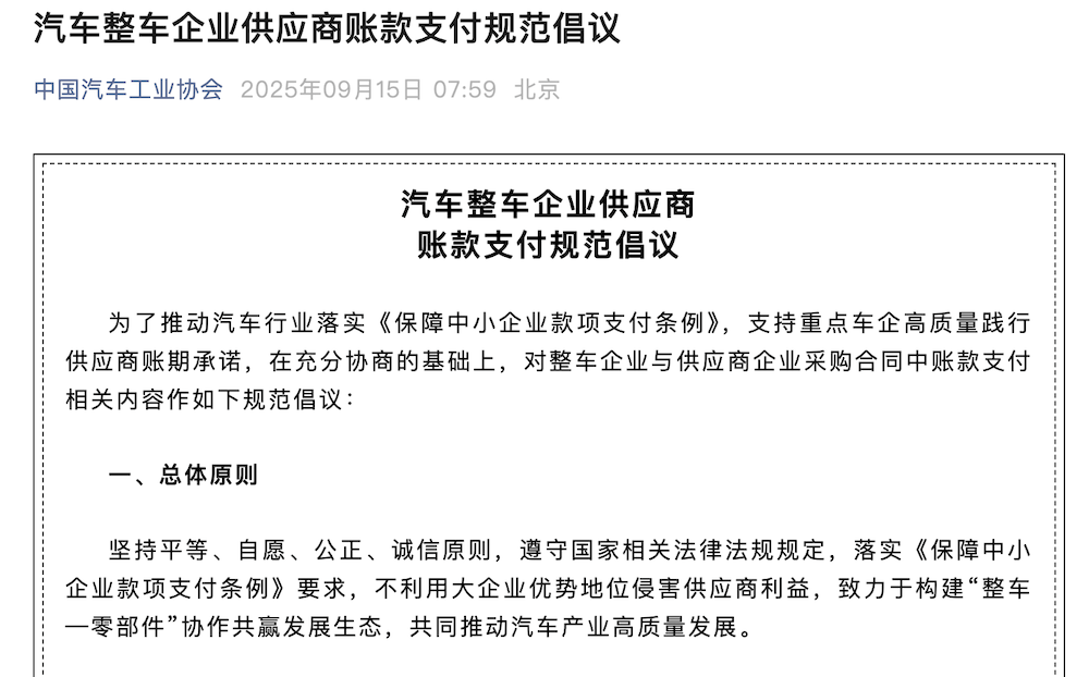 17大车企表态60天账期!供应链糊涂账要成历史了