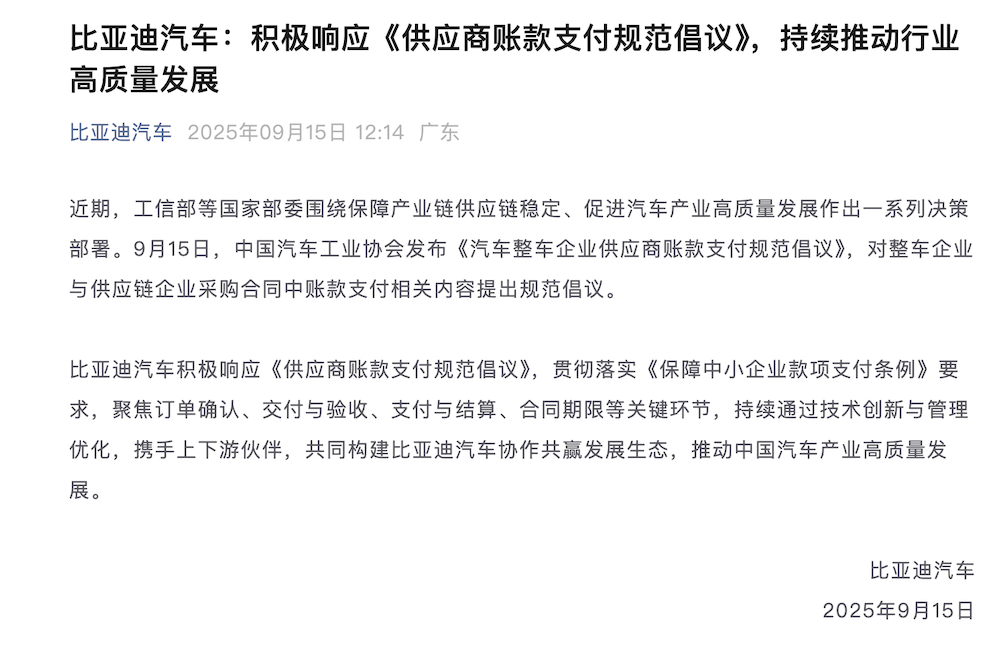 17大车企表态60天账期!供应链糊涂账要成历史了