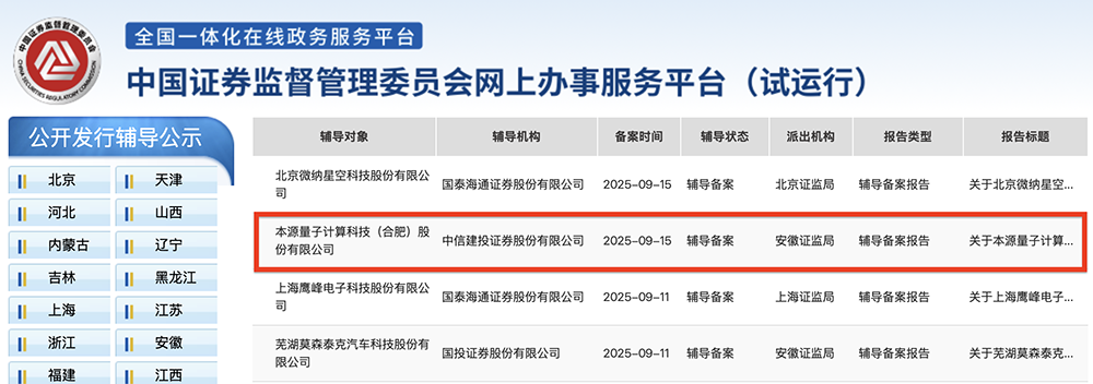 安徽量子芯片龙头,启动IPO!