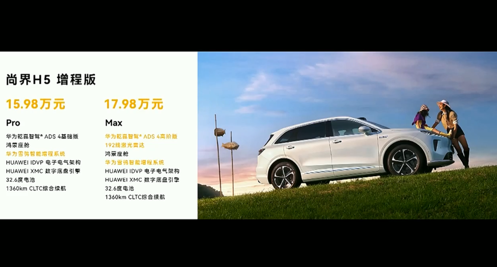 15.98万起,鸿蒙智行最便宜新车来了!