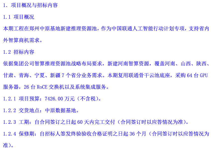 7171万元!中兴拿下AI智算大单