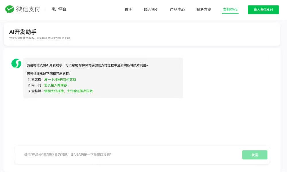 微信支付正式接入腾讯元宝!