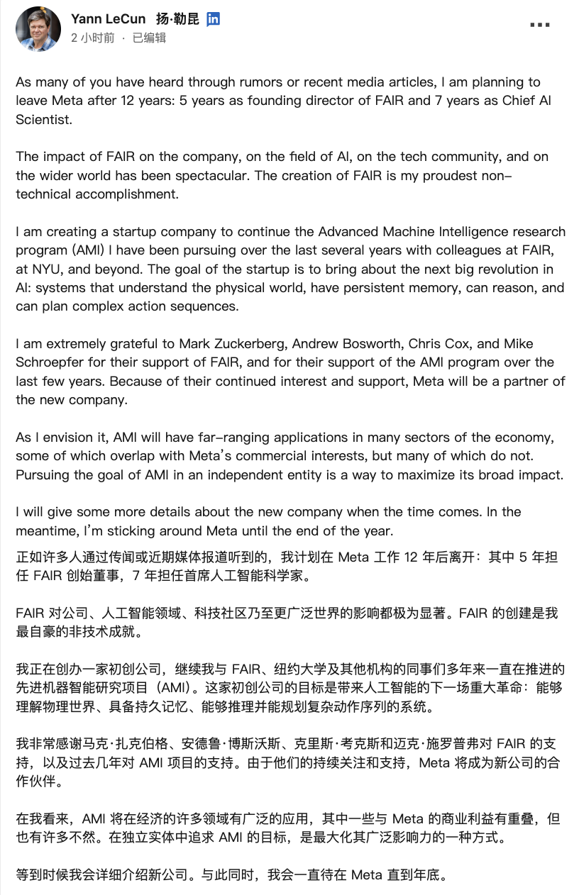 突发!杨立昆官宣离职,感谢一圈Meta领导,只字不提亚历山大·王