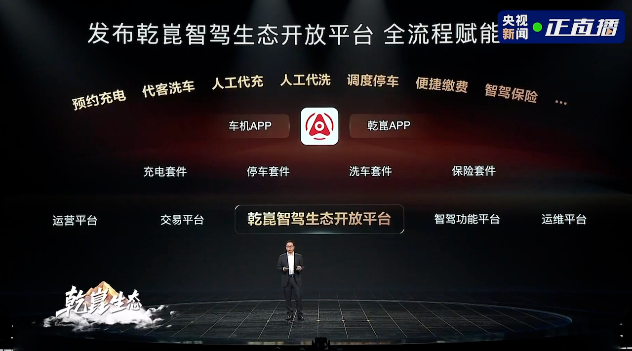 华为乾崑“大阅兵”!联合国家队再造两个“新境”,L3商用蓄势待发
